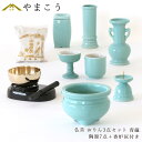 仏具 セット ミニ おりん 3点 + 陶器7点 (青磁 青地 ブルー) + 香炉灰 仏具セット おしゃれ モダン 線香立て マッチ消 国産 日本製 仏壇セット ...
