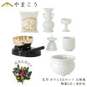 仏具 セット ミニ おりん 3点+陶器5点(白 無地 ホワイト)+香炉灰+造花 仏花 仏具セット おしゃれ モダン 国産 日本製 仏壇セット モダン仏具 モダン...