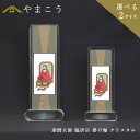 仏具 スタンド 掛け軸 クリスタル 大 小達磨大師 臨済宗 脇掛 神棚 神具 仏具 盆提灯 やまこう 山幸