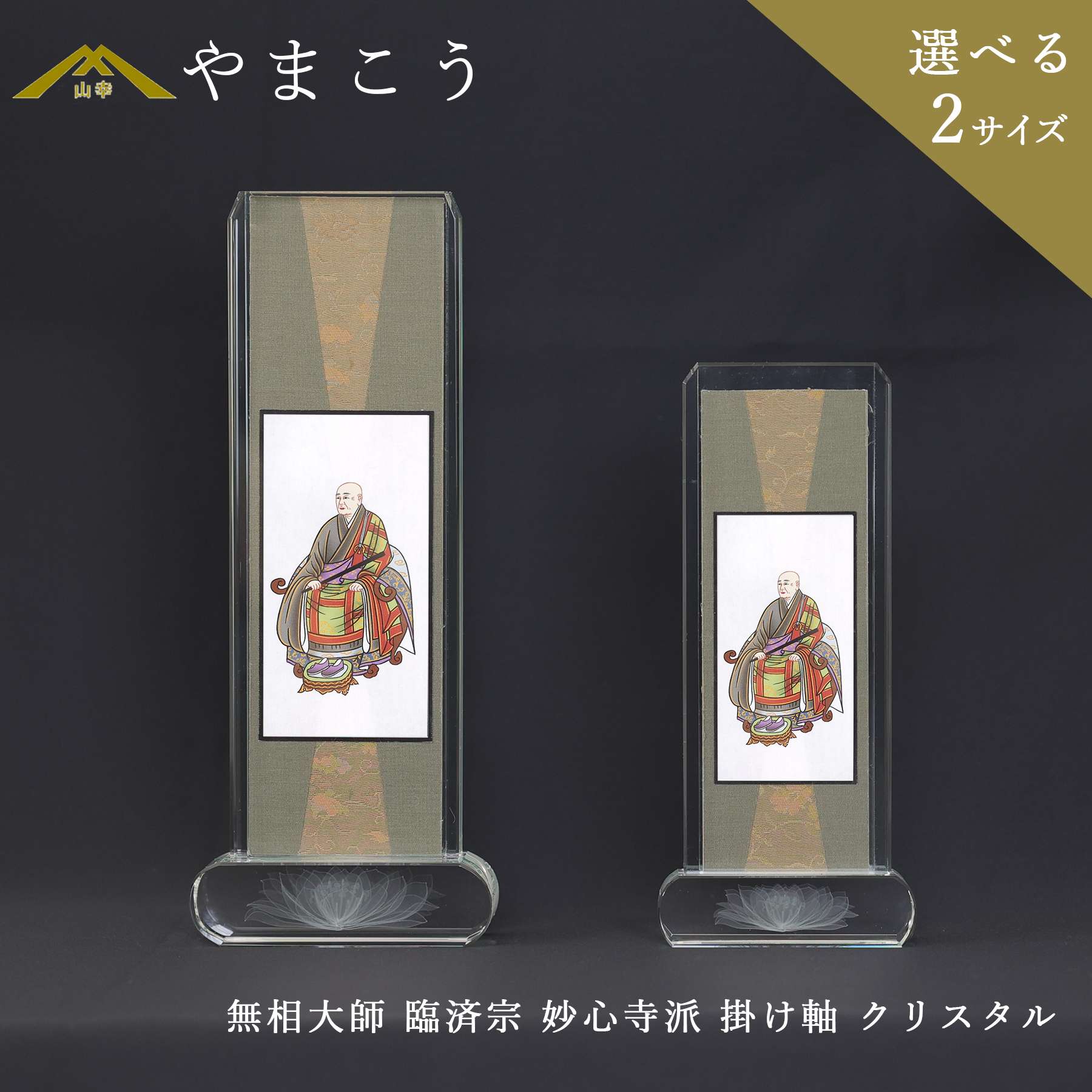 楽天市場】臨済宗妙心寺派 無相大師の通販 楽天市場】臨済宗妙心寺派 無相大師の通販
