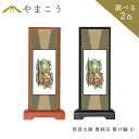 仏具 スタンド 掛け軸 小常済大師 曹洞宗 脇掛木製 黒木製 本体 高さ20×幅9×奥行き3.5 神棚 神具 仏具 盆提灯 やまこう 山幸