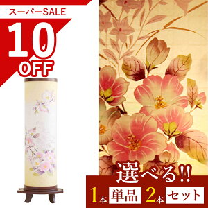【スーパーセール期間 10%OFF】 盆提灯 初盆 新盆 モダン 仏具 選べる 一対 セット 単品 白昼夢 和風 照明 おしゃれ 和 モダン 岐阜の誉れ シリーズモダン風 創作盆提灯 行灯 ちょうちん インテリア 神棚 神具 仏具 盆提灯 やまこう 山幸