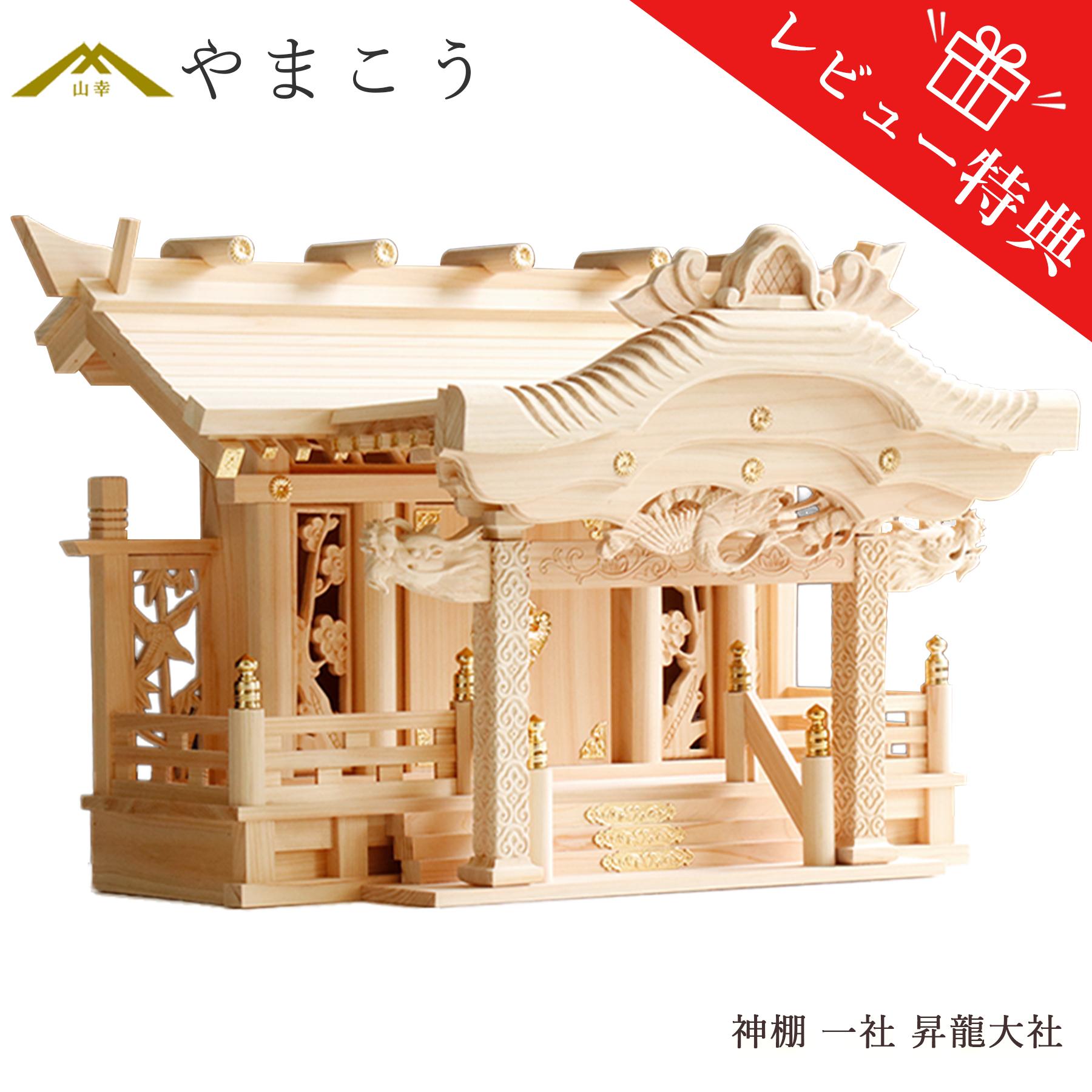 楽天市場】【レビュー特典付き】 神棚 一社 単品 大型 昇龍大社 楽天市場】【レビュー特典付き】 神棚 一社 単品 大型 昇龍大社