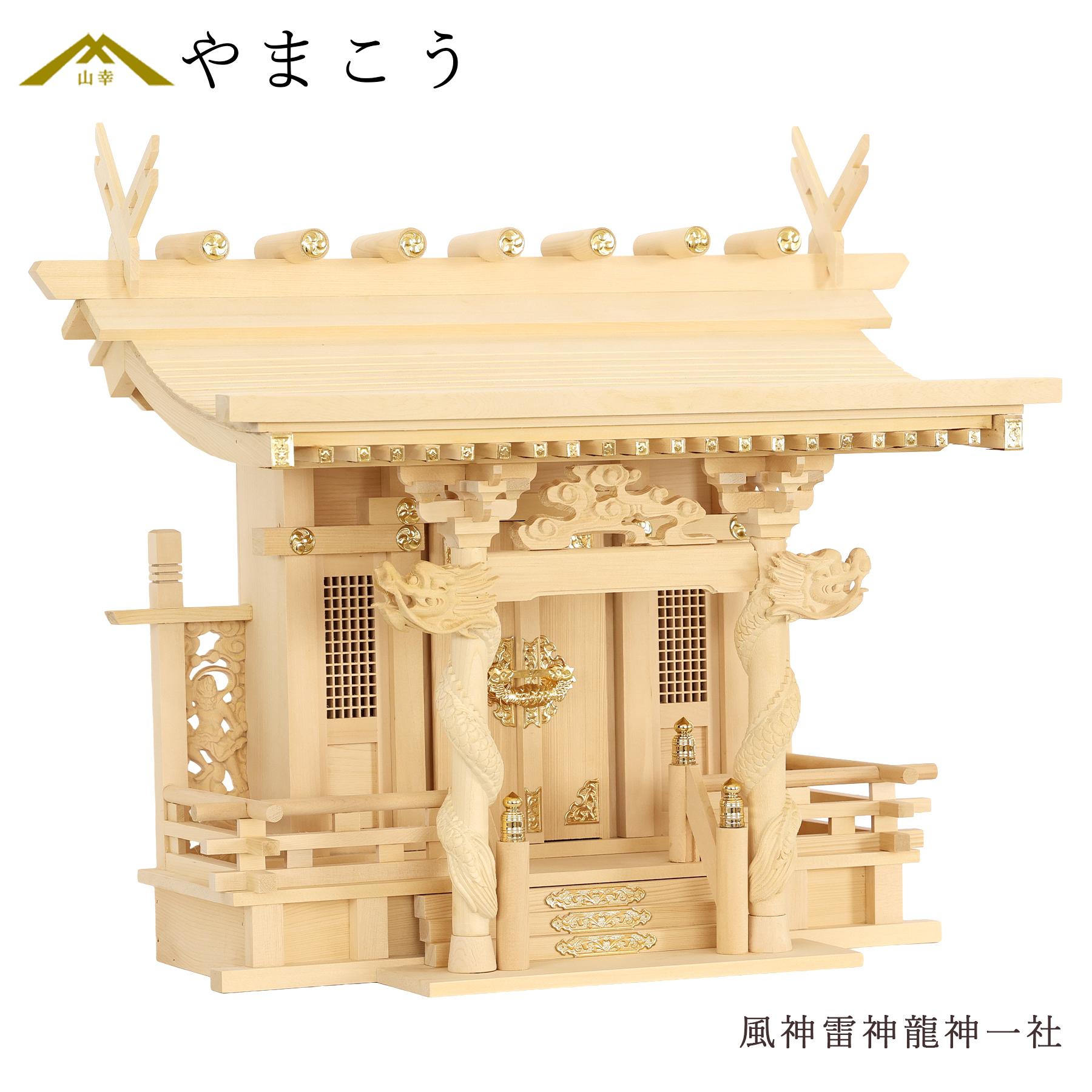 神棚 風神雷神龍神 宿る神々 雄大 一社 八幡屋根型 檜葉製 神棚 神具 仏具 盆提灯 やまこう 山幸(3)