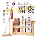 2026年 福袋 お札立て 破魔矢立て セット 神棚 壁掛け 三社 モダン シンプル 簡単 御札立て 破魔矢置き 矢立て 破魔矢差し ひのき 日本製 神棚 神具...