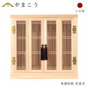 神棚 祖霊舎 祖霊社 モダン 職人造りの格子細工 東濃桧 神道 位牌 入れ 日本製 国産 ひのき 神棚 神具 仏具 盆提灯 やまこう 山幸