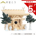 【お買い物マラソン期間 ポイント5倍】 神棚セット 風神雷神龍神 宿る神々 パール神具セット 雄大 一社 檜葉製 神棚 神具 仏具 盆提灯 やまこう 山幸