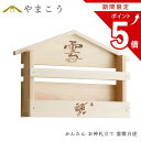 【お買い物マラソン期間 ポイント5倍】 壁掛け かんたん 神棚 霊獣 白虎 焼印入り 四神 お札入れ お札立て 石膏ボード壁に 簡単取付け 置いても かんたん ...