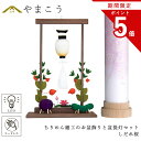 【お買い物マラソン期間 ポイント5倍】 盆提灯 初盆 新盆 モダン 仏具 ちりめん細工 お盆飾りセット 精霊馬セット 精霊馬 精霊牛 岐阜の誉れ シリーズ 白紋...
