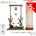 【お買い物マラソン期間 ポイント5倍】 盆提灯 初盆 新盆 モダン 仏具 ちりめん細工 お盆飾りセット 精霊馬セット 精霊馬 精霊牛 夏あかり・岐阜シリーズ 舞...