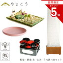 【お買い物マラソン期間 ポイント5倍】 初盆セット 新盆セット 盆提灯 4点 セット 京の街・朧のともしび 文 -ふみ- あの人へ 白木調 真菰セット 仏膳 焙...