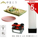 【お買い物マラソン期間 ポイント5倍】 初盆セット 新盆セット 盆提灯 4点 セット 京の街・朧のともしび 文 -ふみ- あの人へ 黒木調 真菰セット 仏膳 焙...
