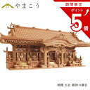 【お買い物マラソン期間 ポイント5倍】 雄大 五社宮 神棚本体 ■ 龍神の御社 〜 鶴は舞い、龍踊る 〜 入母屋 彫刻(代引き決済不可商品) 神棚 神具 仏具 ...