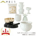 仏具 セット ミニ おりん 3点+陶器5点(白 無地 ホワイト)+香炉灰 仏具セット おしゃれ モダン 国産 日本製 仏壇セット モダン仏具 モダン仏壇 お盆 ...