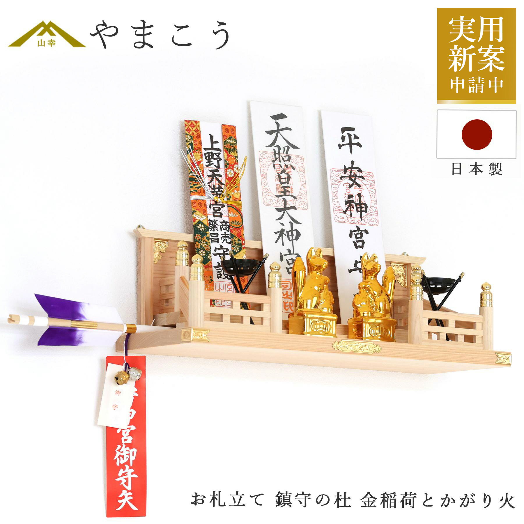楽天市場】伏見 稲荷 神棚の通販 楽天市場】伏見 稲荷 神棚の通販