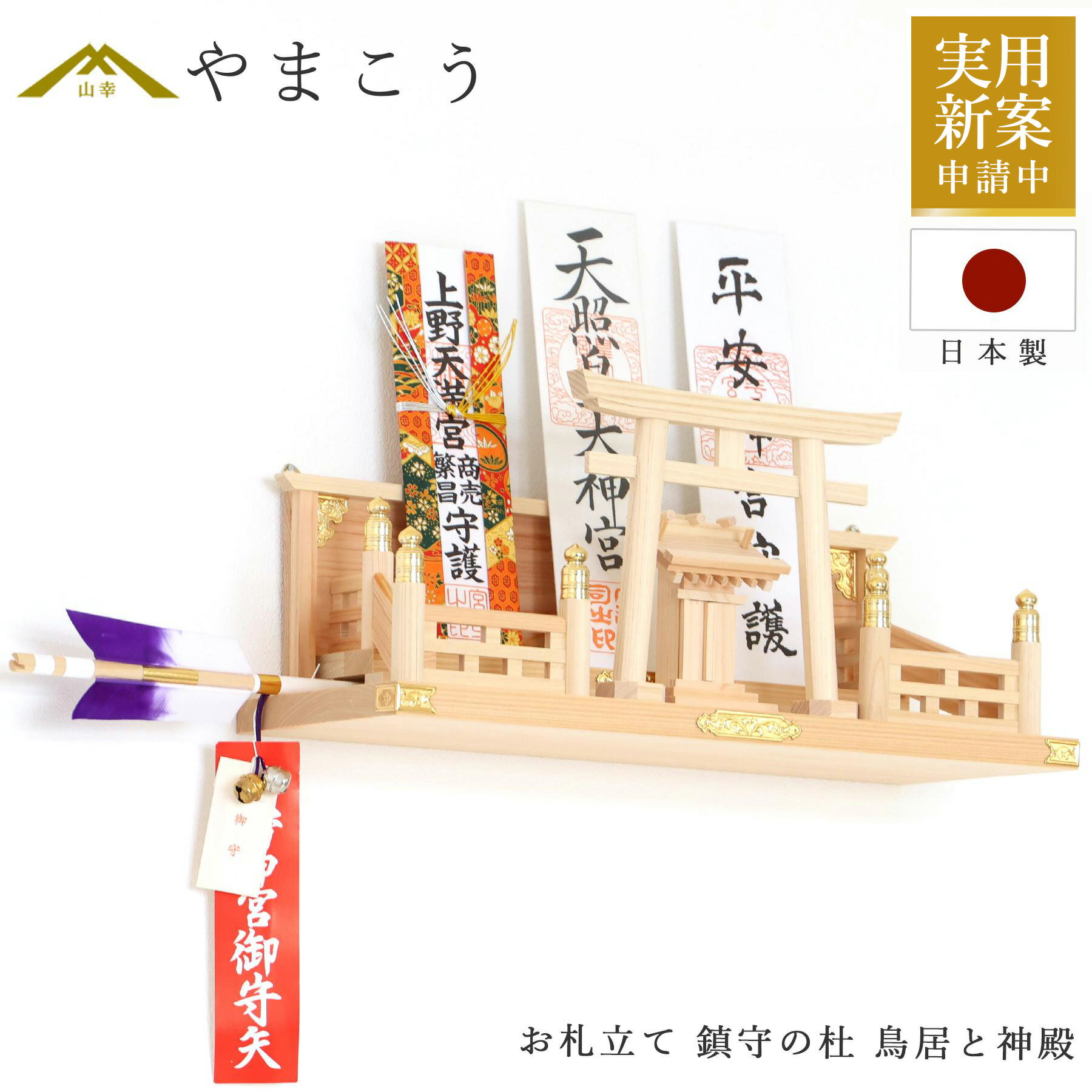 楽天市場】神棚 壁掛け 鳥居の通販 楽天市場】神棚 壁掛け 鳥居の通販