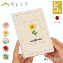 御朱印帳 花 刺繍 おしゃれ 選べる (コスモス・向日葵・マーガレット・薔薇・クローバー) 46ページ 蛇腹式 奉書紙 16cm×11.4cm 神社 寺院 参拝 かわいい 国産 プレゼント 神棚 神具 仏具 盆提灯 やまこう 山幸