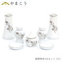 神具セット 桜柄 7点 セット 小 榊立て 瓶子 水玉 皿 ミニ モダン お供え お祀り 神棚 神具 仏具 盆提灯 やまこう 山幸