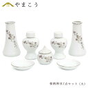 神具セット 桜柄 7点 セット 大 榊立て 瓶子 水玉 皿 ミニ モダン お供え お祀り 神棚 神具 仏具 盆提灯 やまこう 山幸