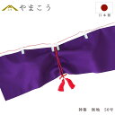 神幕 無地 50号 京友禅の風合い 高級 神前幕 神棚 神具 仏具 盆提灯 やまこう 山幸