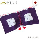 神幕 卍紋 43号 京友禅の風合い 高級 神前幕 神棚 神具 仏具 盆提灯 やまこう 山幸