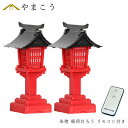 リモコン付 LED 灯篭 ゆらぎ 一対 朱塗 黒屋根 高さ19cm 6号神具 神棚 祖霊舎 稲荷 燈籠 燈篭 灯籠 灯ろう 神棚 神具 仏具 盆提灯 やまこう ...