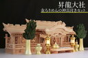 五社 ■ 特々大 110cm ■ 美彫り 昇龍大社 入母屋 神棚セット ■ 金ちりめん神具 金/黒 灯ろう 黄金龍彫神鏡 ■ 限定仕様 ■ 真鍮の彩りと「阿吽の...