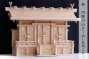 神棚 三社 単品 通し屋根 大型 真鍮の輝き / 匠造り 木曽ひのき 神棚 神具 仏具 盆提灯 やまこう 山幸