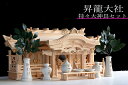 神棚 三社 ■ 特大 84cm ■ 美彫り・昇龍大社 / 入母屋 神棚セット ■ 特々大 神具 ■ 限定仕様 ■ 真鍮の彩りと「阿吽の龍」 神棚 神具 仏具 盆...