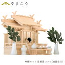 神棚 セット 岐阜 東濃ひのき 工房謹製 屋根違い三社 中型 横幅 約63cm 真鍮金具 国産 高級 桧 神棚 神具 仏具 盆提灯 やまこう 山幸