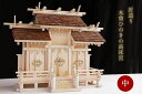 神棚 三社 単品 屋根違い 中型 圧巻 檜皮葺(ひわだぶき) 屋根 高床式屋根違い三社 中 / 匠造り 木曽ひのき 神棚 神具 仏具 盆提灯 やまこう 山幸