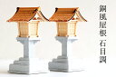 神棚用 灯籠 ■ 希少な石目調 ■ LED仕様 ■ 灯篭 燈籠 燈篭 電池式 (5号 16cm) 神棚 神具 仏具 盆提灯 やまこう 山幸