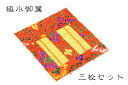 送料無料 ■ 御簾 極小 国産 ■ 三枚 三張り セット みす 神棚用 神具 神棚 神具 仏具 盆提灯 やまこう 山幸