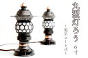 希少 神棚用 ■ 高品質アンチモニー合金製 6寸■ 丸型灯籠 ブロンズ 一対 ■電装コード式(代引き決済不可商品) 神棚 神具 仏具 盆提灯 やまこう 山幸