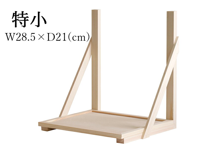 神棚 棚板 国産 特小 神棚用 モダン 神棚板 神棚 神具 仏具 盆提灯 やまこう 山幸