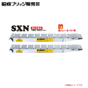 昭和ブリッジ 【鉄シュー・ゴムシュー兼用】 SXN型　15t/セットSXN-300-30-15有効長：3000mm 全幅：300mm 最大積載重量：15t（2本セット）《北海道、沖縄、離島は送料がかかります。》《個人様宅は送料が別途かかります。》