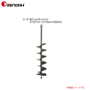 ZENOAH(ゼノア) オーガー用ドリルアタッチメントφ150ドリル(φ150mm×L800mm)エンジンドリルに取り付けることで、深い穴を効率よく掘ることができます。《 北海道、沖縄、離島に関しましては送料が掛かります。/代引き不可》