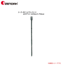 ZENOAH(ゼノア) オーガー用ドリルアタッチメント φ20ドリル(φ20mm×L700mm)《北海道、沖縄、離島は別途、送料がかかります。》※代金引換のご利用ができません。
