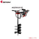 ZENOAH(ゼノア)エンジン式オーガー AGZ5010EZ ・苗木の移植から果樹の施肥、作業用の支柱立て、ビニールハウスや土木用など、あらゆる現場で縦穴堀りが一人で簡単に行えます。《北海道、沖縄、離島は別途送料がかかります。》《代引きのご利用は出来ません。》