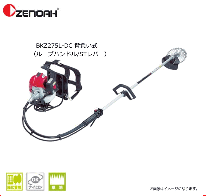 ゼノア刈払機 BKZ275L-DC 背負い式（ループハンドル/STレバー）始動性 加速性に優れた新型チョーク機構のデュアルチョークキャブレタ搭載！《北海道 沖縄 離島は別途 送料がかかります。：代引き不可》