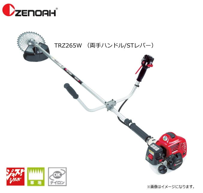 ゼノア刈払機 TRZ265W （両手ハンドル/STレバー）ハイパワー＆信頼性抜群な軽作業向け刈払機。《北海道、沖縄、離島は別途、送料がかかります。：代引き不可》