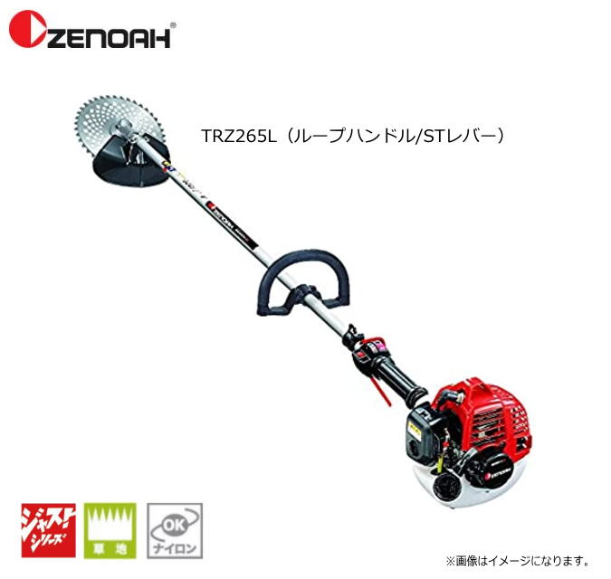 ゼノア刈払機 TRZ265L（ループハンドル/STレバー）ハイパワー＆信頼性抜群な軽作業向け刈払機。《北海道、沖縄、離島は別途、送料がかかります。：代引き不可》