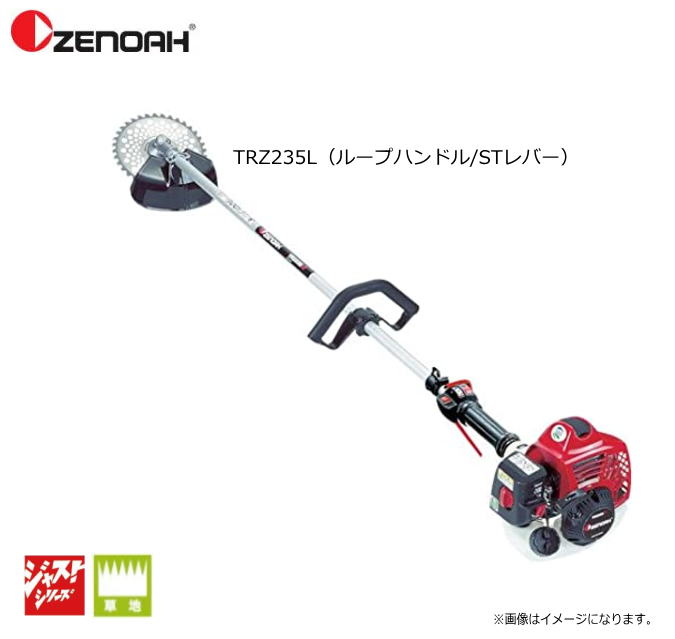 ゼノア刈払機 TRZ235L（ループハンドル/STレバー）ハイパワー＆信頼性抜群な軽作業向け刈払機。《北海道、沖縄、離島は別途、送料がかかります。：代引き不可》