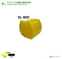 モリマーサム(サミット樹脂工業)【ローリータンク】 SL-800/バルブなし (容量:800L)カラー:黒色/黄色《北海道、沖縄、離島は別途送料がかかります。》...