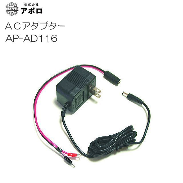 ■アポロ■ ACアダプター AP-AD116 エリアシステム共通部品　ACアダプター 　DC12V仕様のエリアシステム本器を家庭用100Vで使用する際に使用します。 ※漏電遮断器は別売りになります。 ※漏電遮断器は別売りになります。 【お見積り、領収書】 　お見積り書、領収書等の各種書類の発行も承っております。お気軽にお問い合わせ下さい。 ※送料/在庫について ：ご確認がなくご注文して頂きました商品が欠品もしくはお時間が必要とする場合には 　お待ち頂く事とになりますので宜しくお願い致します。 ：メーカーからの連絡で変更箇所は確認し、訂正していますが確認漏れや訂正に間に合わない場合は 　予告無しにデザイン変更商品の生産中止等ある可能性が有りますので注文前に質問にてご確認下さい。 注 意 ！ 配送先のご注意！ ※北海道、沖縄、離島　は別途送料が発生いたします。ご注文前にお問い合わせ下さい。 ※メーカーより直送のため、代引き（コレクト）のご利用ができません。 ※商品到着後のご返品ができません。注意！ 配送先のご注意！ ※北海道、沖縄、離島　は別途送料が発生いたします。ご注文前にお問い合わせ下さい。※メーカーより直送のため、代引き（コレクト）のご利用ができません。※商品到着後のご返品ができません。 ●ACアダプタ (AP-AD116)＆漏電遮断器 (AP-ROD-A)セット はこちら！！