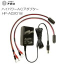 アポロ 電気柵用ACアダプター HP-AD2018 ハイパワーシステム共通部品 AC100V→DC12V《北海道、沖縄、離島は別途送料がかかります。》《代引きのご利用は出来ません。》(4)