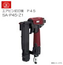 SK11 エアピン釘打機 釘足長 12~45mm P45 SA-P45-Z1 頑丈なダイカストボディのエアピン釘打機《北海道、沖縄、離島は別途送料がかかります。代引き不可》