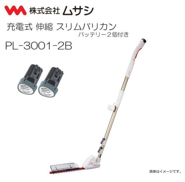 ムサシ 充電式伸縮スリムバリカン 刈込み幅300mm PL-3001-2B バッテリー2個付き《北海道、沖縄、離島は別途送料がかかります。代引き不可》