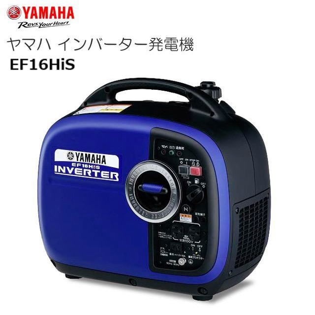 ヤマハ インバーター発電機 EF16HiS 1.6kVA 防音型 可搬性に優れた軽量20kg、並列使用で高出力可 交直両用《北海道、沖縄、離島は別途、送料がかかります。》《代引き不可》