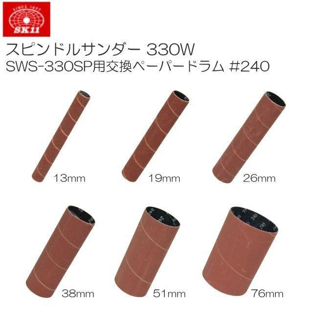 楽天市場】sk11 スピンドルサンダー 330w sws-330spの通販 楽天市場】sk11 スピンドルサンダー 330w sws-330spの通販